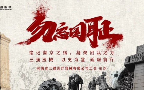 湖北光影铭记历史，行动开创未来 —— 三强医械组织全员观看《南京照相馆》