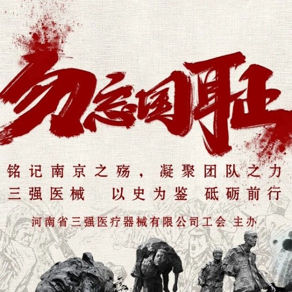 湖北光影铭记历史，行动开创未来 —— 三强医械组织全员观看《南京照相馆》
