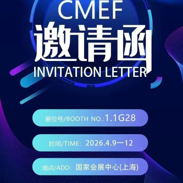 湖北三强医械欢迎您参加第93届中国国际医疗器械（春季）博览会